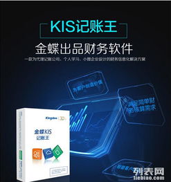 圖 好采山東259元底價(jià)售金蝶kis記賬王 濟(jì)南圖書 音像 軟件